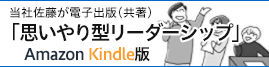 思いやり型リーダーシップ Amazon kindle版