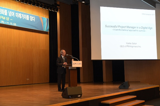 韓国PM協会シンポジウム2019で講演